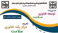 تعریف مرکز رشد فناوری سلامت